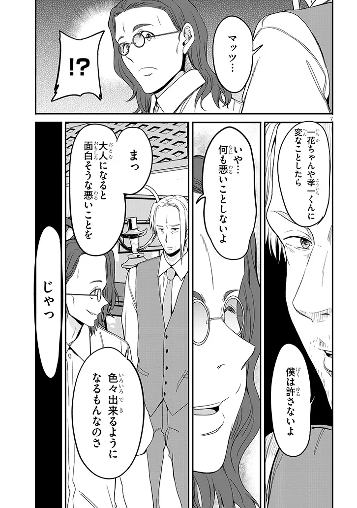 Inaka no Kuro Gal JK to Kekkon Shimashita - Chapter 25.1 - Page 7