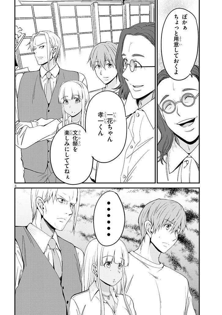 Inaka no Kuro Gal JK to Kekkon Shimashita - Chapter 25.1 - Page 8