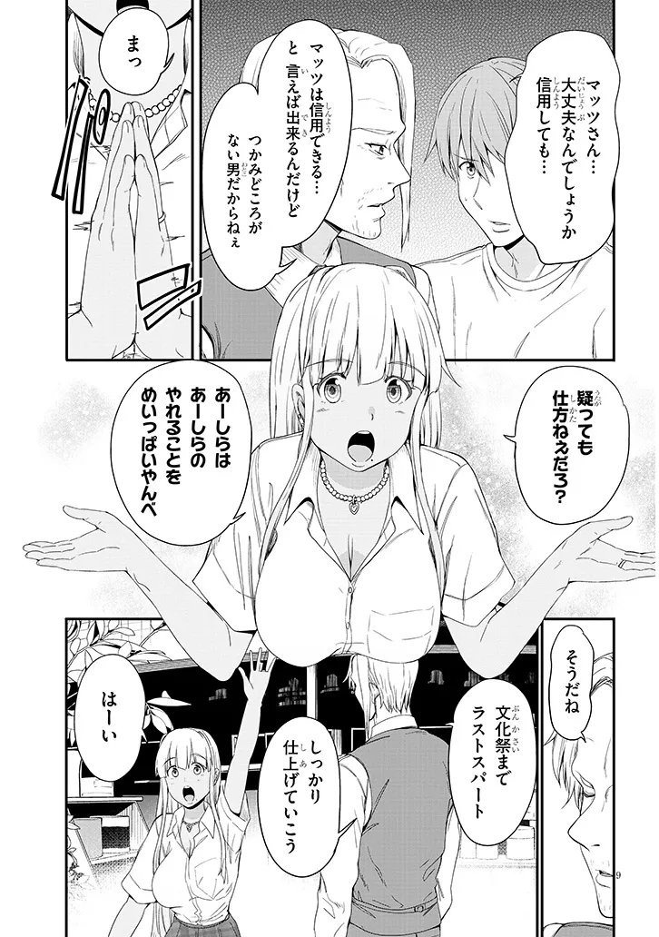 Inaka no Kuro Gal JK to Kekkon Shimashita - Chapter 25.1 - Page 9