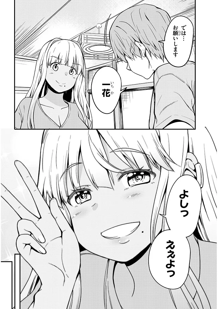Inaka no Kuro Gal JK to Kekkon Shimashita - Chapter 3.1 - Page 10