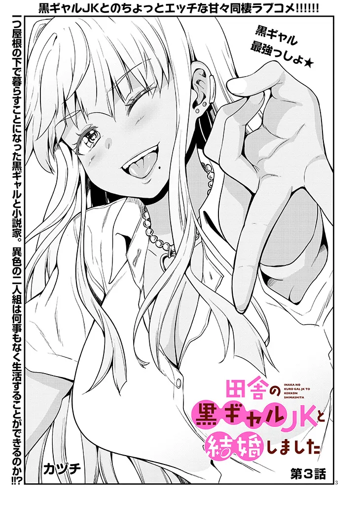 Inaka no Kuro Gal JK to Kekkon Shimashita - Chapter 3.1 - Page 3