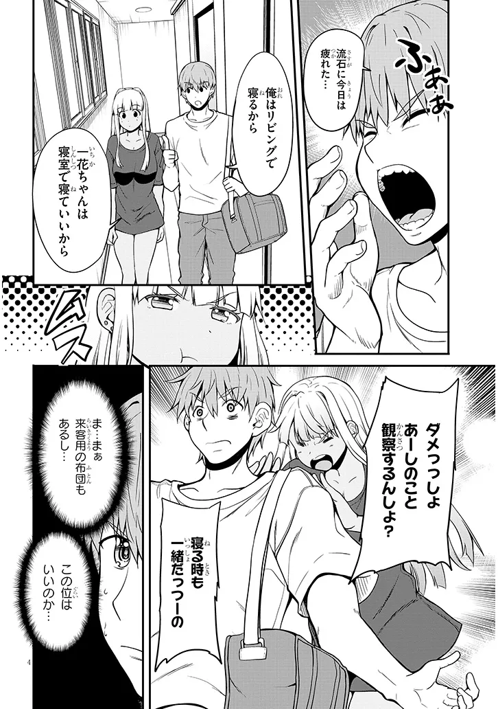 Inaka no Kuro Gal JK to Kekkon Shimashita - Chapter 3.1 - Page 4