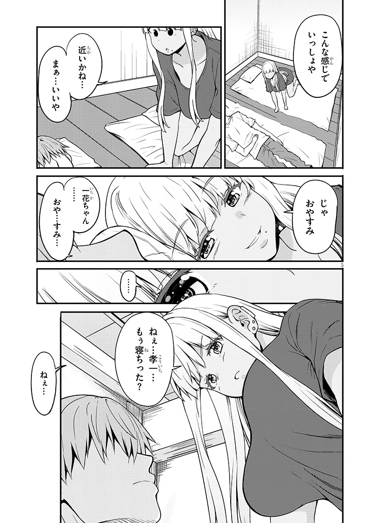Inaka no Kuro Gal JK to Kekkon Shimashita - Chapter 3.1 - Page 5