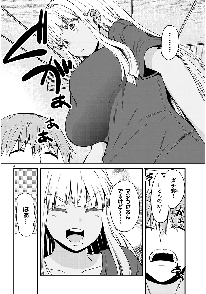 Inaka no Kuro Gal JK to Kekkon Shimashita - Chapter 3.1 - Page 6