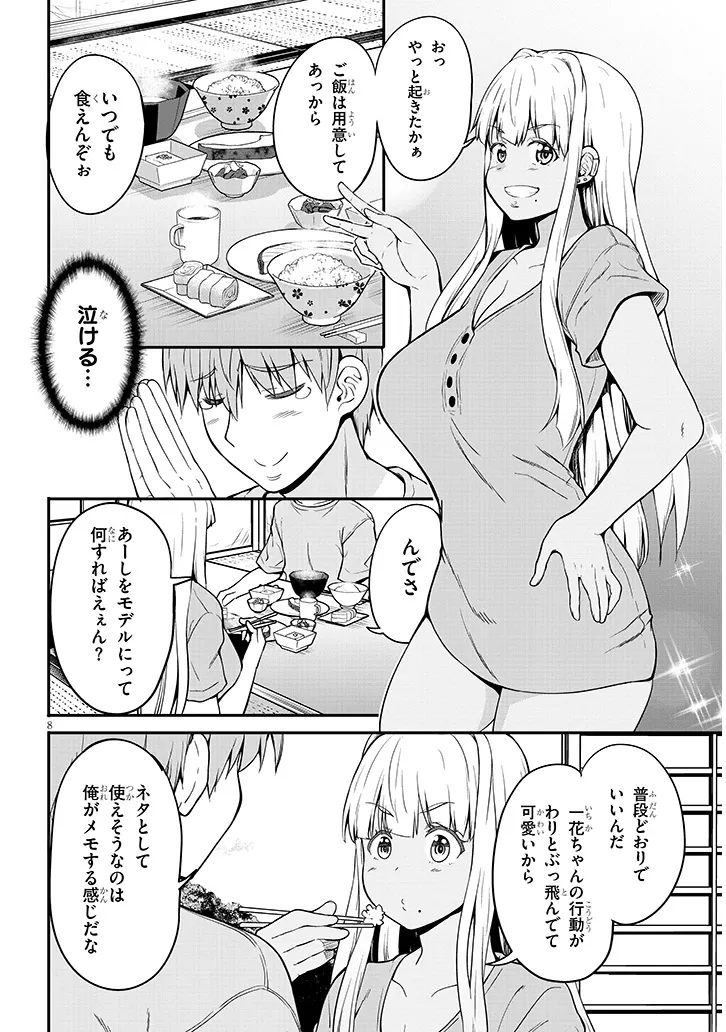 Inaka no Kuro Gal JK to Kekkon Shimashita - Chapter 3.1 - Page 8