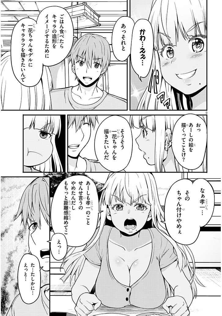 Inaka no Kuro Gal JK to Kekkon Shimashita - Chapter 3.1 - Page 9
