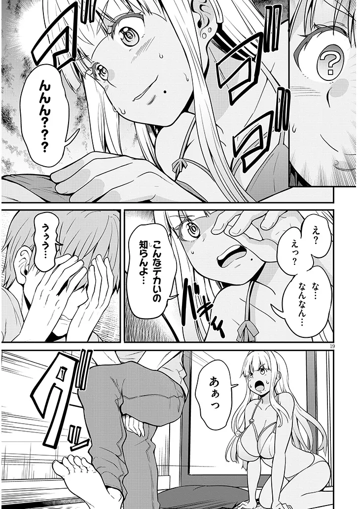 Inaka no Kuro Gal JK to Kekkon Shimashita - Chapter 3.2 - Page 7