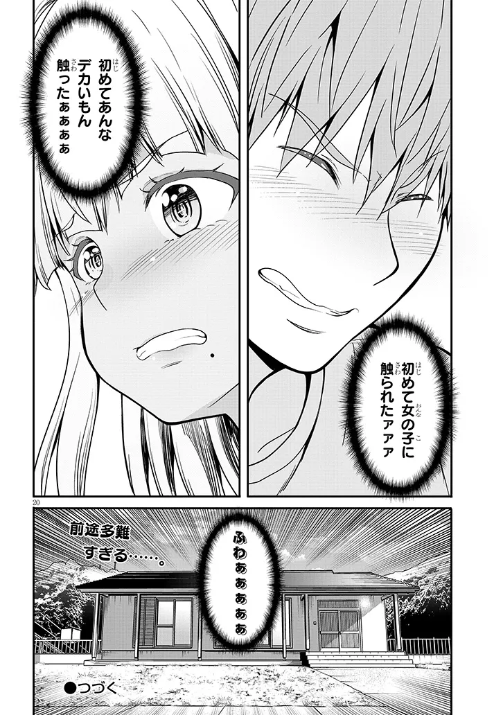 Inaka no Kuro Gal JK to Kekkon Shimashita - Chapter 3.2 - Page 8