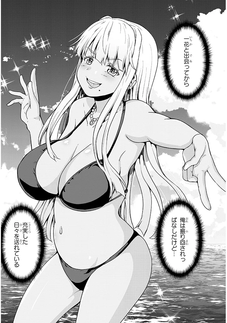 Inaka no Kuro Gal JK to Kekkon Shimashita - Chapter 4.1 - Page 10