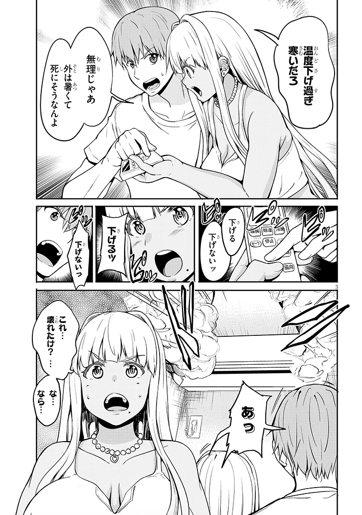Inaka no Kuro Gal JK to Kekkon Shimashita - Chapter 4.1 - Page 3