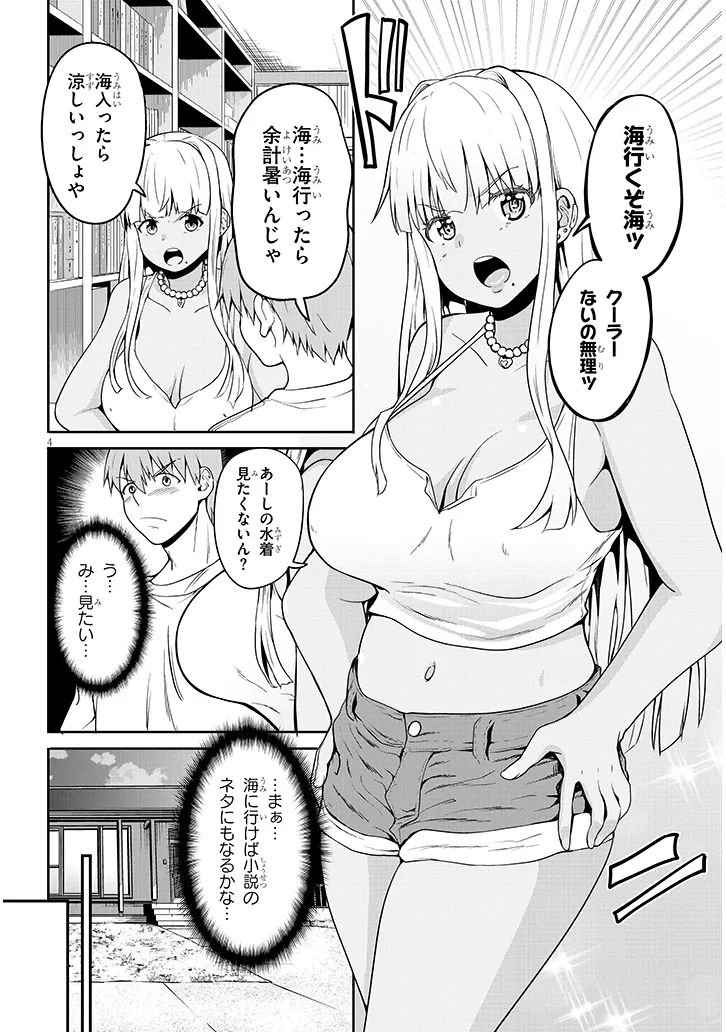Inaka no Kuro Gal JK to Kekkon Shimashita - Chapter 4.1 - Page 4