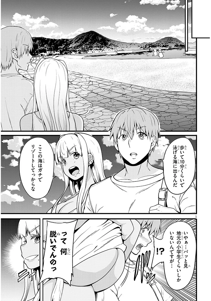 Inaka no Kuro Gal JK to Kekkon Shimashita - Chapter 4.1 - Page 5