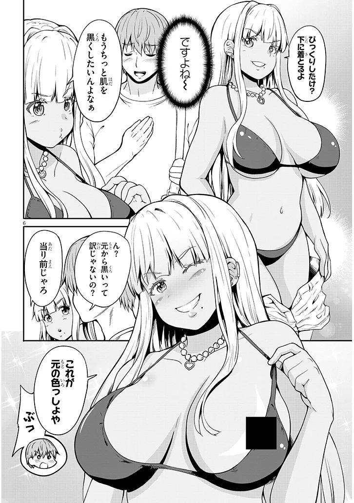 Inaka no Kuro Gal JK to Kekkon Shimashita - Chapter 4.1 - Page 6