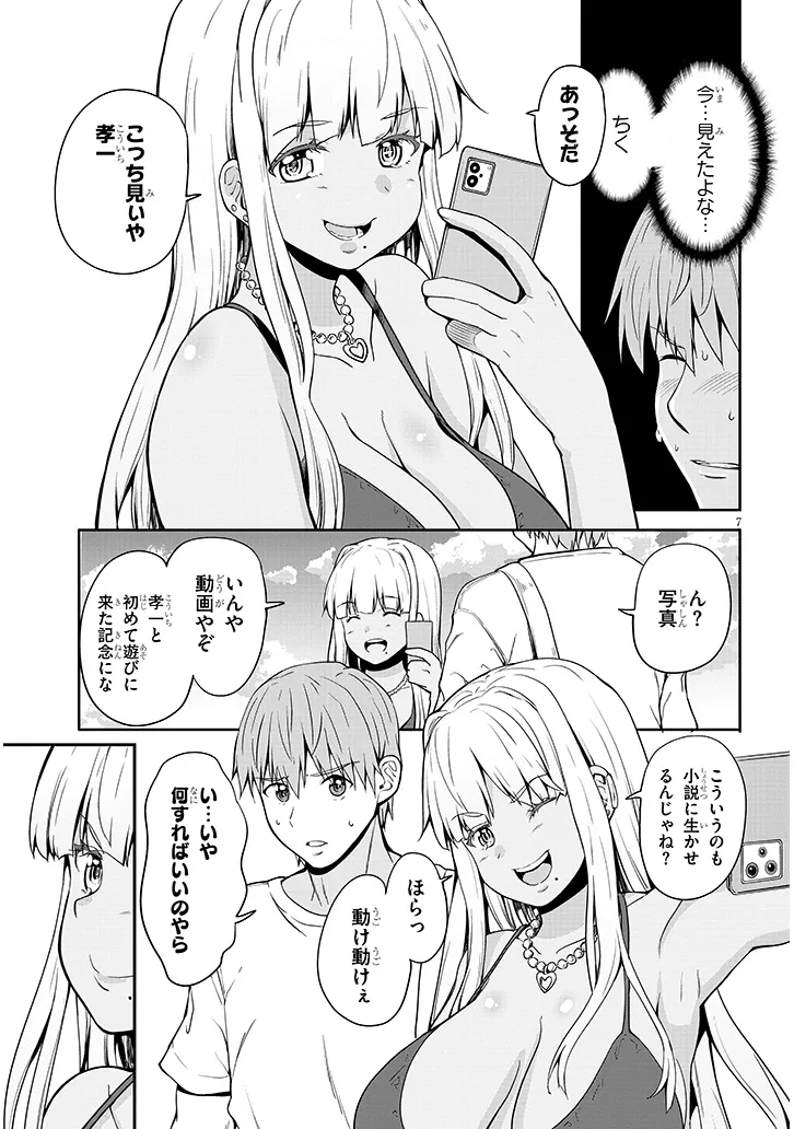 Inaka no Kuro Gal JK to Kekkon Shimashita - Chapter 4.1 - Page 7
