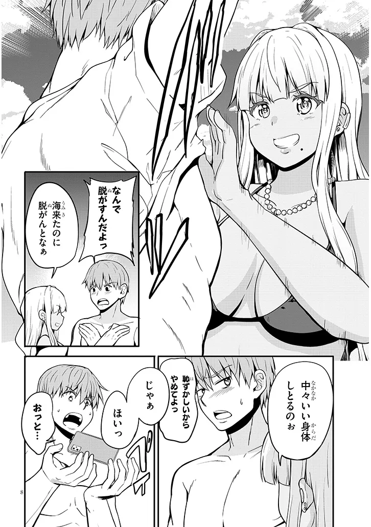 Inaka no Kuro Gal JK to Kekkon Shimashita - Chapter 4.1 - Page 8