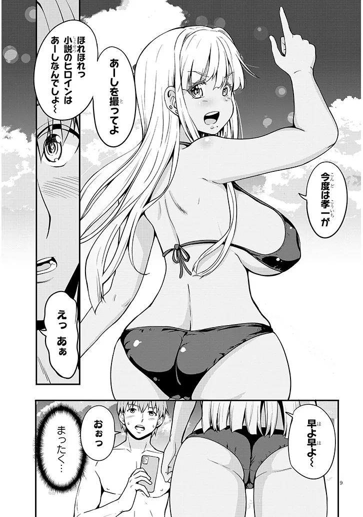 Inaka no Kuro Gal JK to Kekkon Shimashita - Chapter 4.1 - Page 9