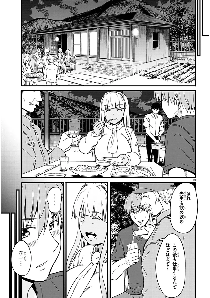 Inaka no Kuro Gal JK to Kekkon Shimashita - Chapter 6.2 - Page 1