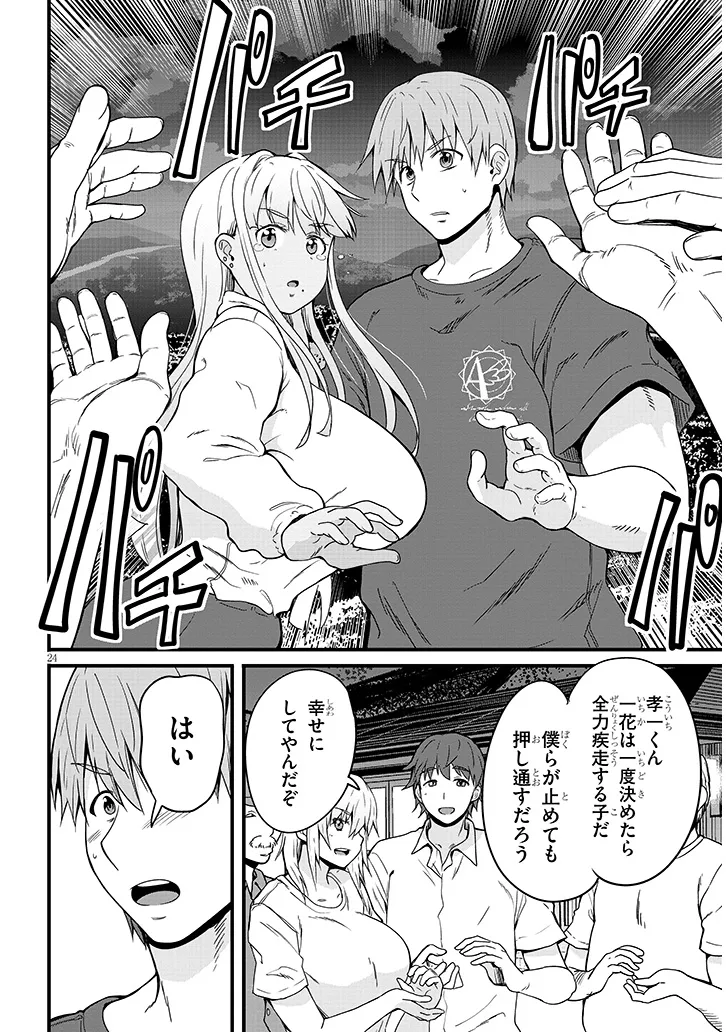 Inaka no Kuro Gal JK to Kekkon Shimashita - Chapter 6.2 - Page 12