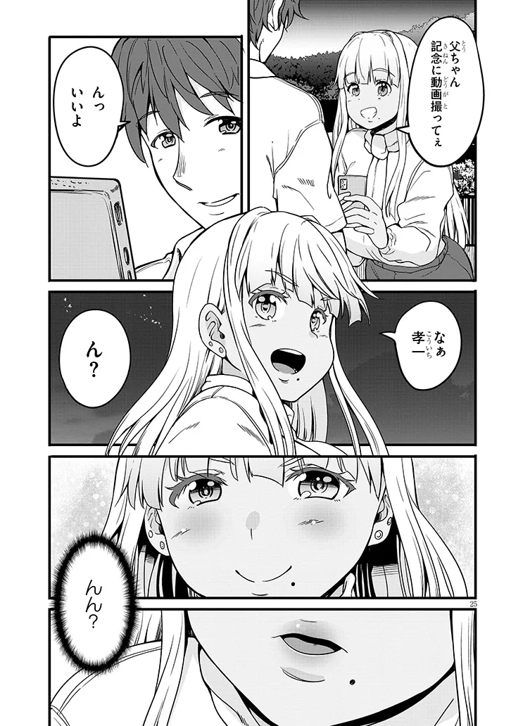 Inaka no Kuro Gal JK to Kekkon Shimashita - Chapter 6.2 - Page 13