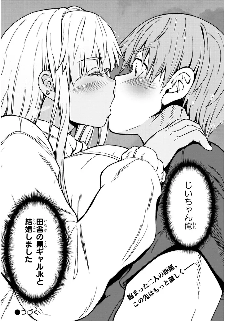Inaka no Kuro Gal JK to Kekkon Shimashita - Chapter 6.2 - Page 14