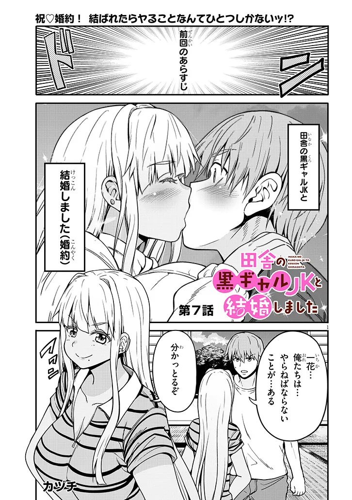 Inaka no Kuro Gal JK to Kekkon Shimashita - Chapter 7.1 - Page 1