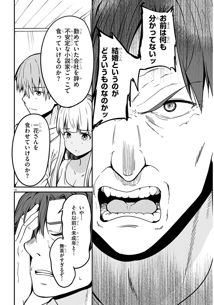 Inaka no Kuro Gal JK to Kekkon Shimashita - Chapter 7.1 - Page 10