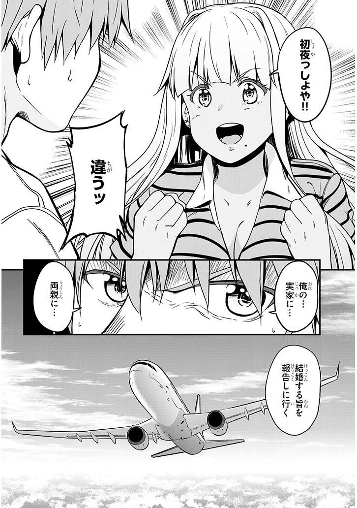 Inaka no Kuro Gal JK to Kekkon Shimashita - Chapter 7.1 - Page 2
