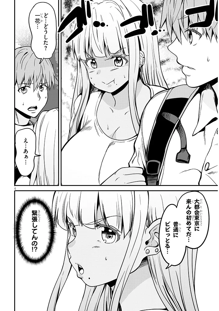 Inaka no Kuro Gal JK to Kekkon Shimashita - Chapter 7.1 - Page 4