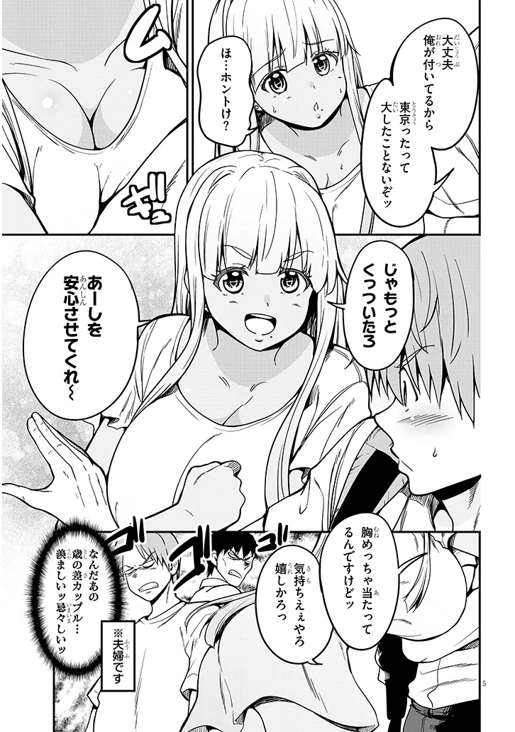 Inaka no Kuro Gal JK to Kekkon Shimashita - Chapter 7.1 - Page 5