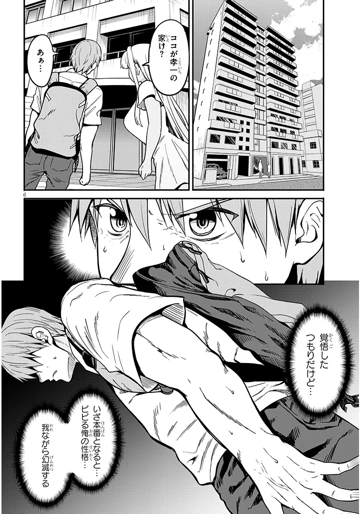 Inaka no Kuro Gal JK to Kekkon Shimashita - Chapter 7.1 - Page 6