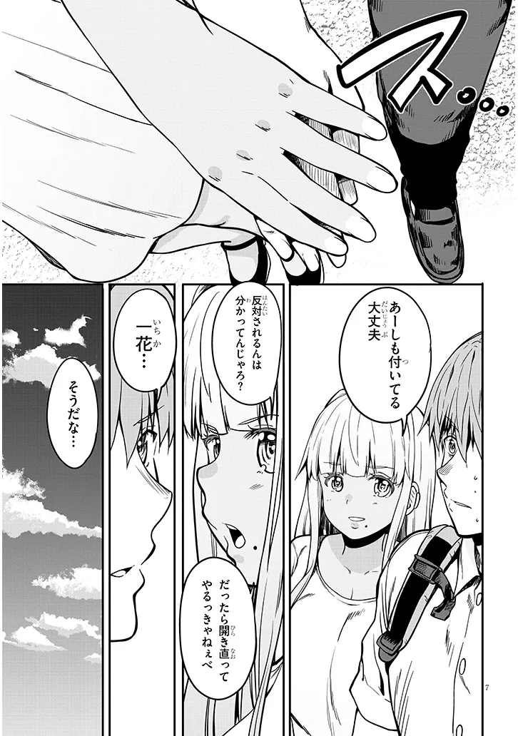 Inaka no Kuro Gal JK to Kekkon Shimashita - Chapter 7.1 - Page 7