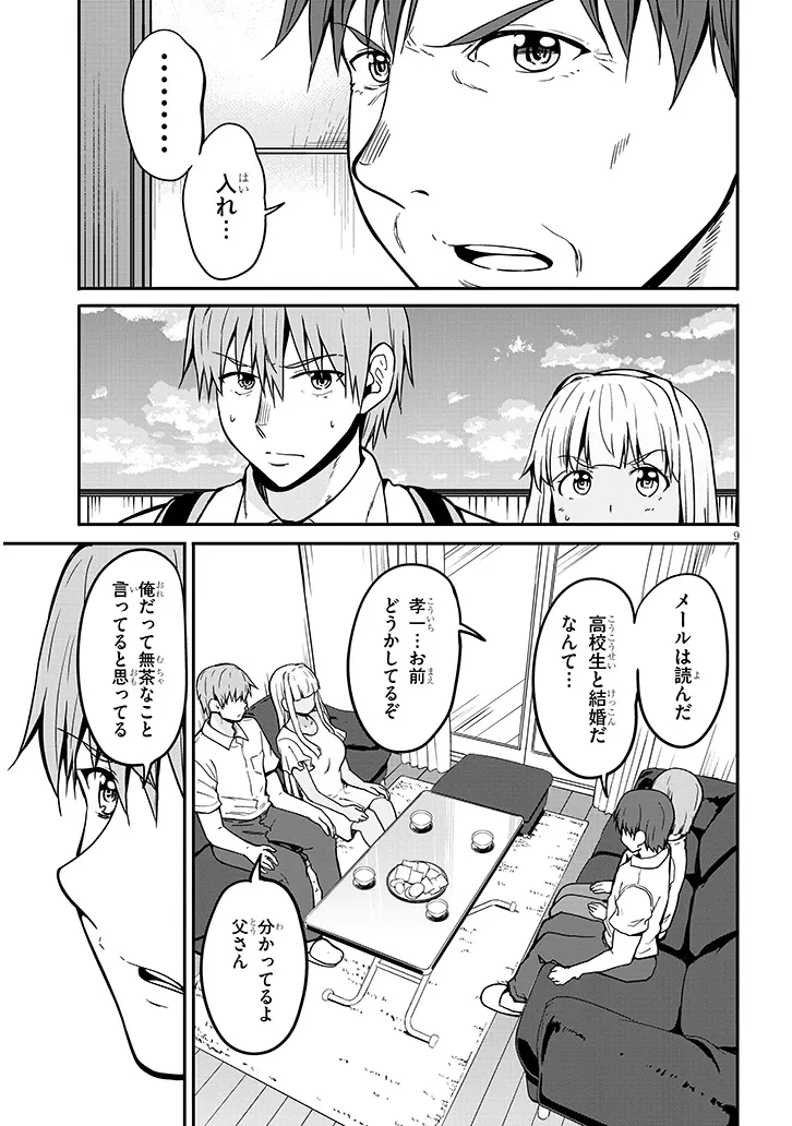 Inaka no Kuro Gal JK to Kekkon Shimashita - Chapter 7.1 - Page 9