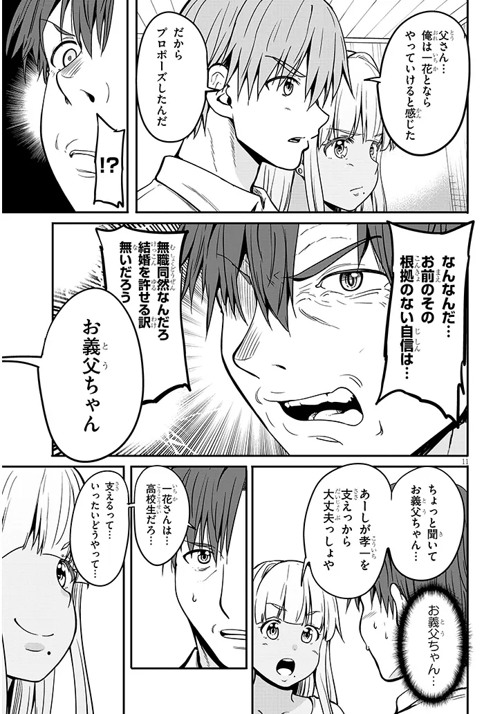 Inaka no Kuro Gal JK to Kekkon Shimashita - Chapter 7.2 - Page 1