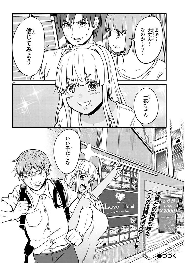 Inaka no Kuro Gal JK to Kekkon Shimashita - Chapter 7.2 - Page 10