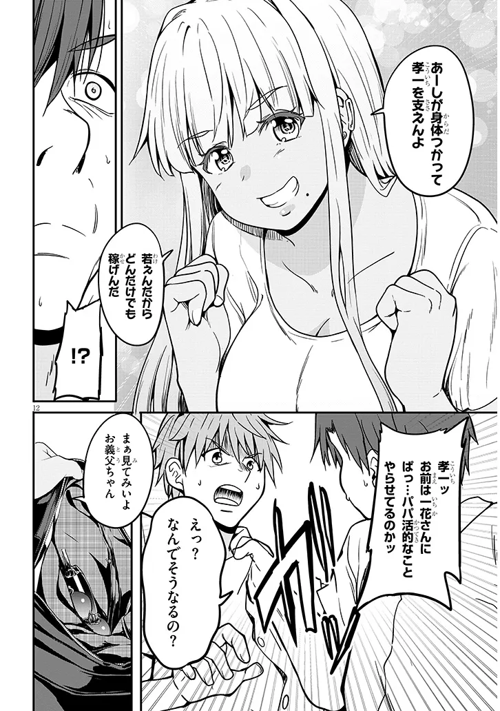 Inaka no Kuro Gal JK to Kekkon Shimashita - Chapter 7.2 - Page 2