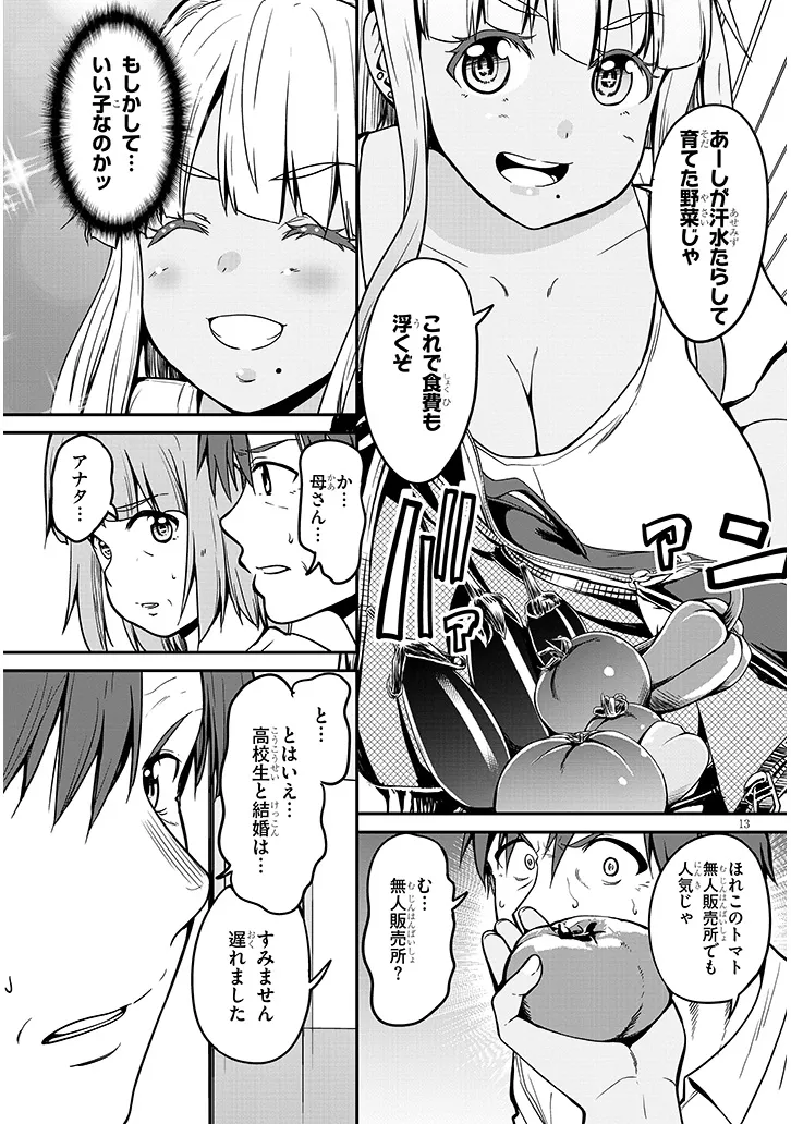 Inaka no Kuro Gal JK to Kekkon Shimashita - Chapter 7.2 - Page 3