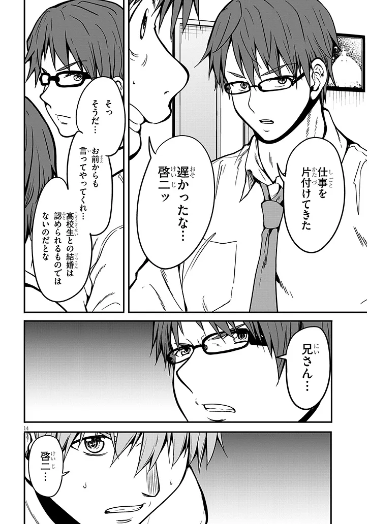 Inaka no Kuro Gal JK to Kekkon Shimashita - Chapter 7.2 - Page 4