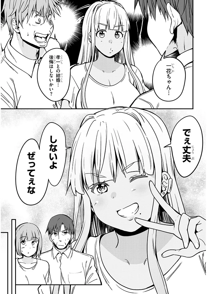 Inaka no Kuro Gal JK to Kekkon Shimashita - Chapter 7.2 - Page 7