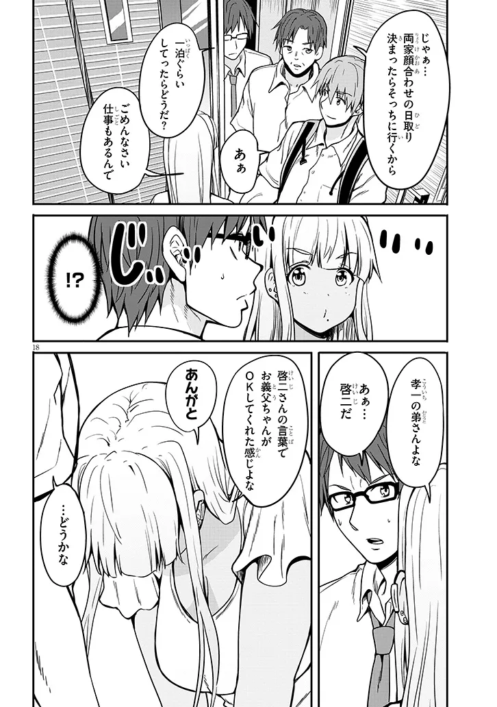 Inaka no Kuro Gal JK to Kekkon Shimashita - Chapter 7.2 - Page 8