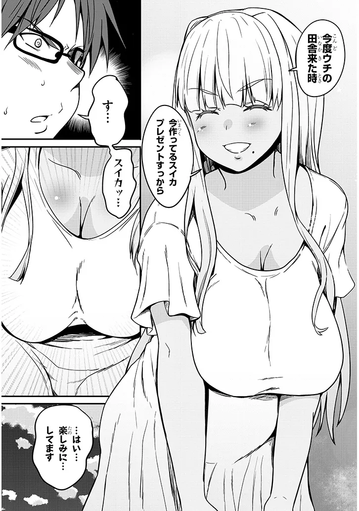 Inaka no Kuro Gal JK to Kekkon Shimashita - Chapter 7.2 - Page 9