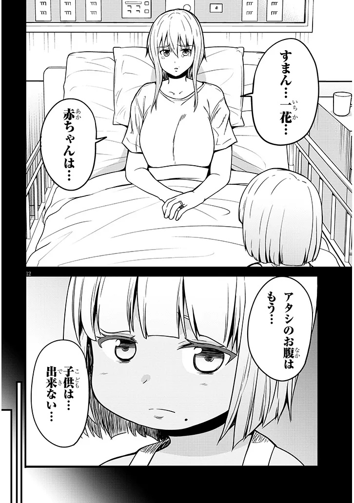 Inaka no Kuro Gal JK to Kekkon Shimashita - Chapter 9.2 - Page 1