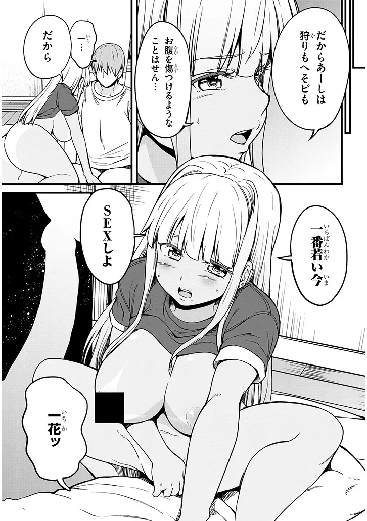 Inaka no Kuro Gal JK to Kekkon Shimashita - Chapter 9.2 - Page 2