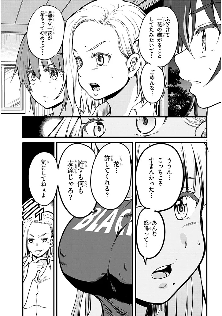 Inaka no Kuro Gal JK to Kekkon Shimashita - Chapter 9.2 - Page 6