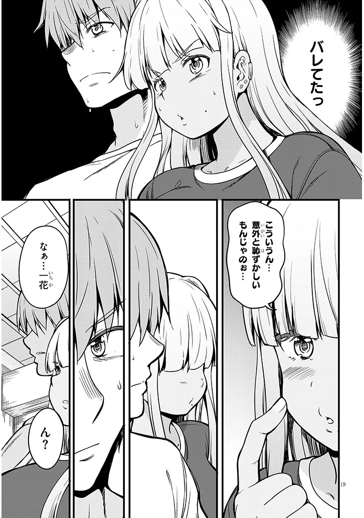 Inaka no Kuro Gal JK to Kekkon Shimashita - Chapter 9.2 - Page 8