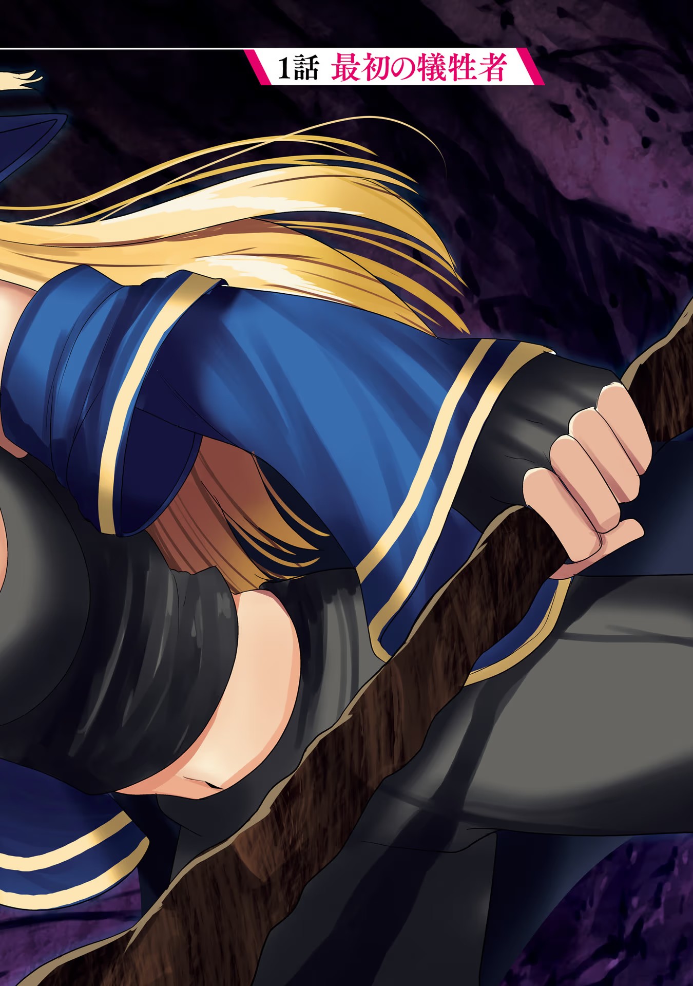 Inbi na Doukutsu no Sono Oku de - Chapter 1 - Page 2