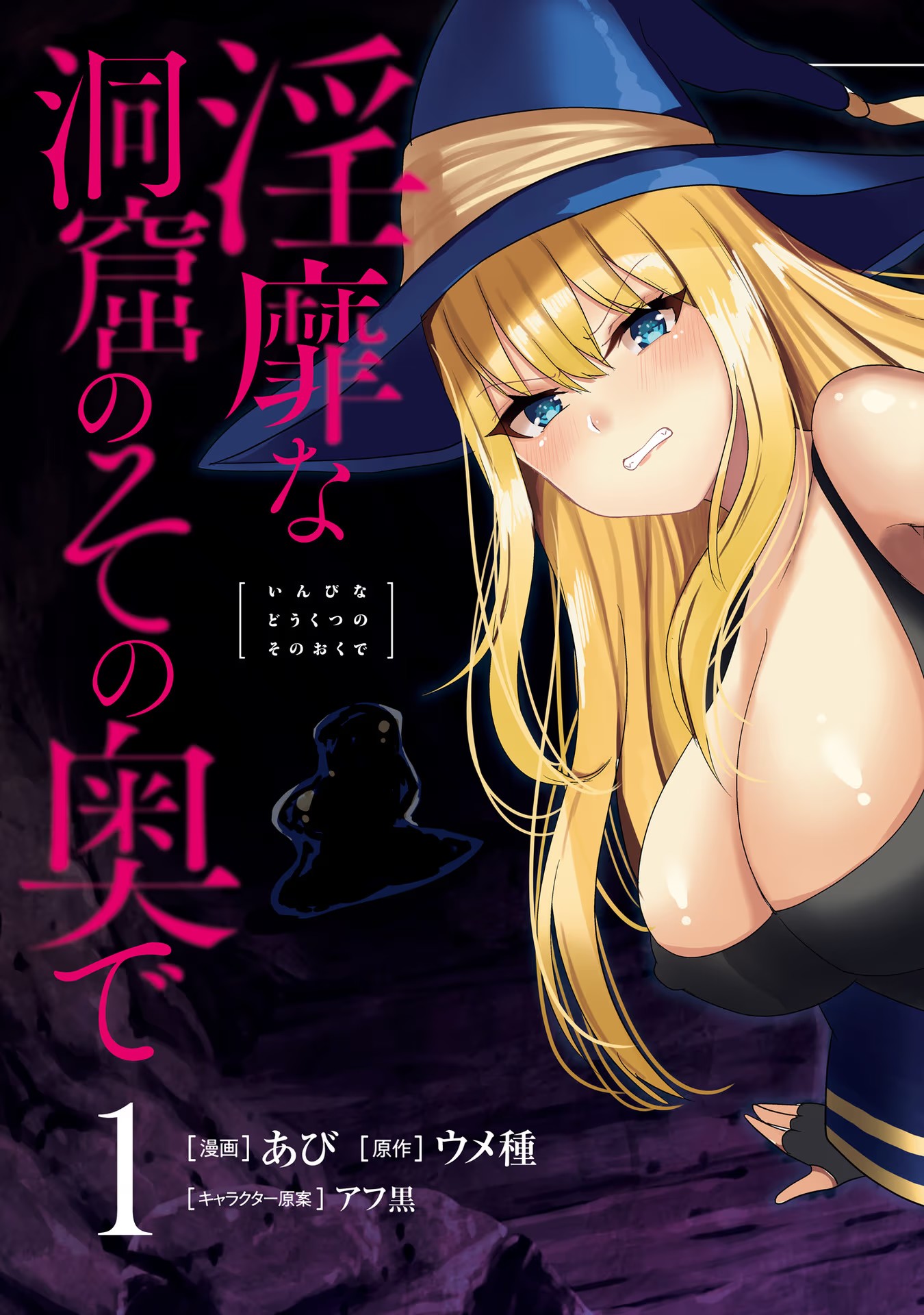 Inbi na Doukutsu no Sono Oku de - Chapter 1 - Page 3