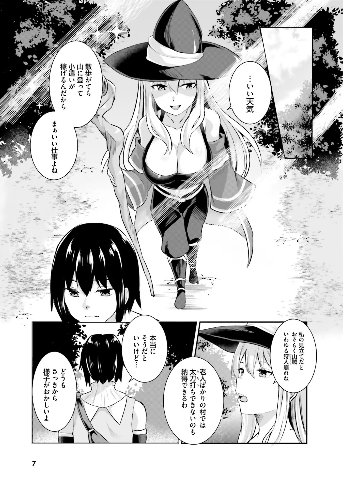 Inbi na Doukutsu no Sono Oku de - Chapter 1 - Page 6
