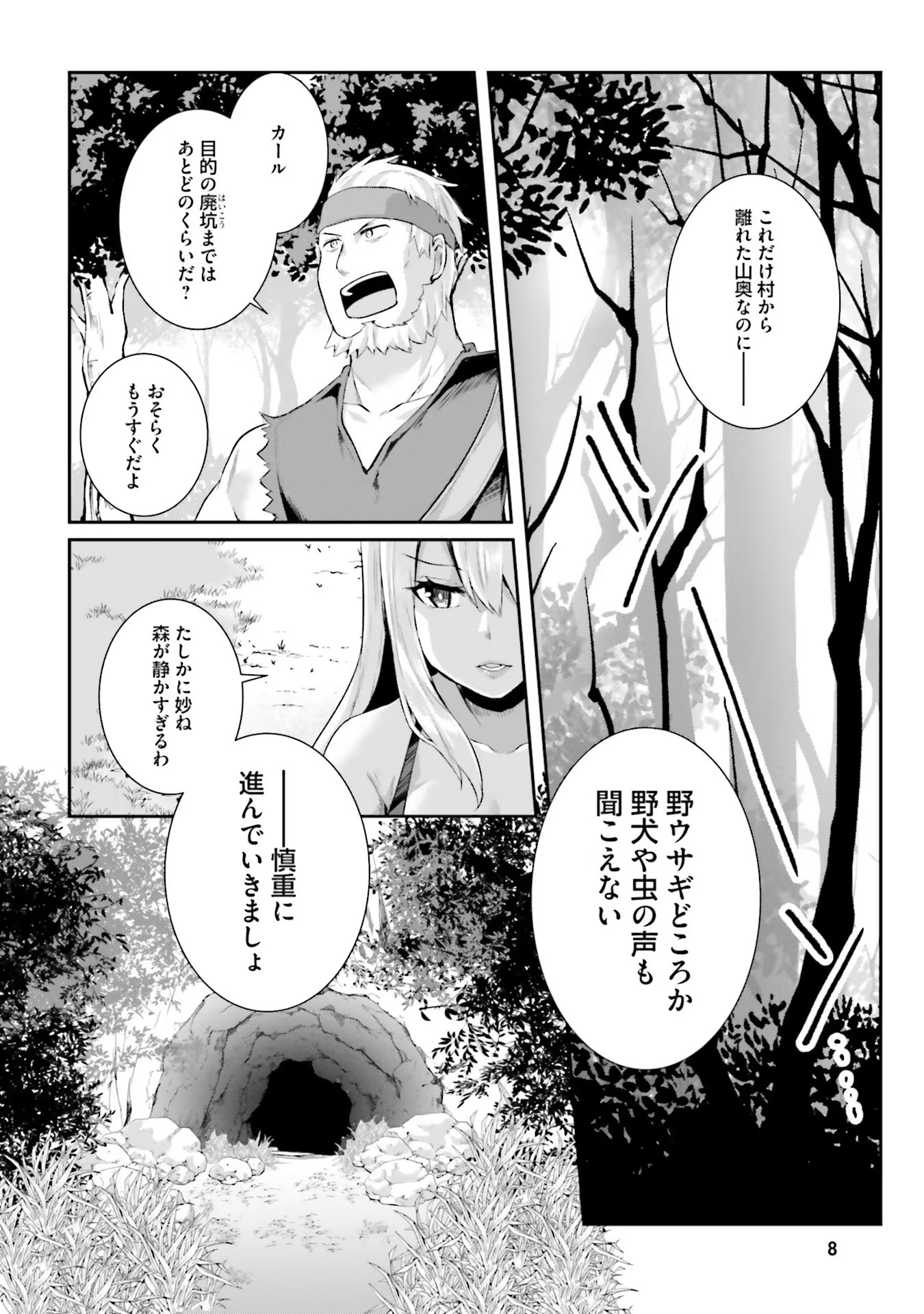 Inbi na Doukutsu no Sono Oku de - Chapter 1 - Page 7