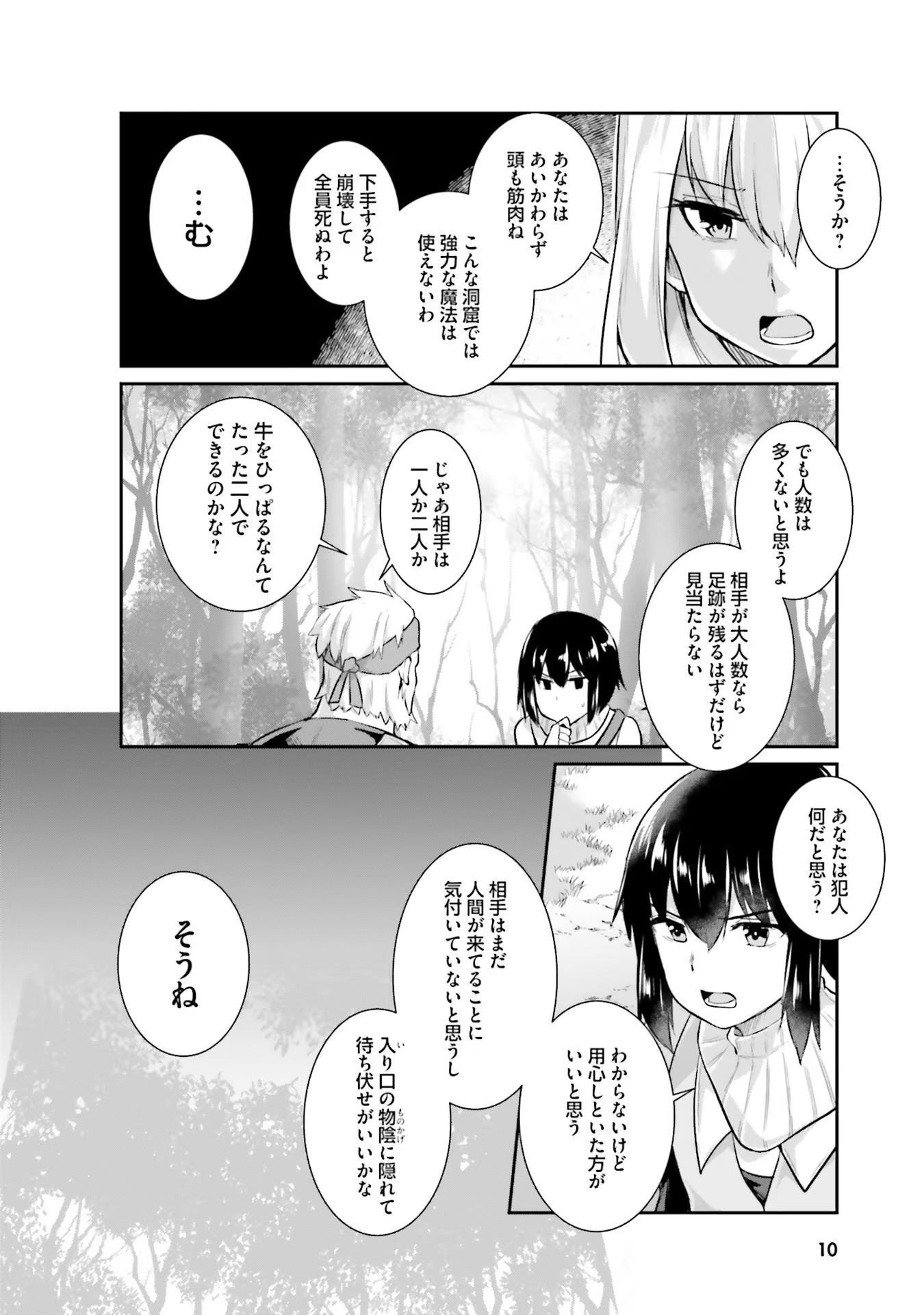 Inbi na Doukutsu no Sono Oku de - Chapter 1 - Page 9