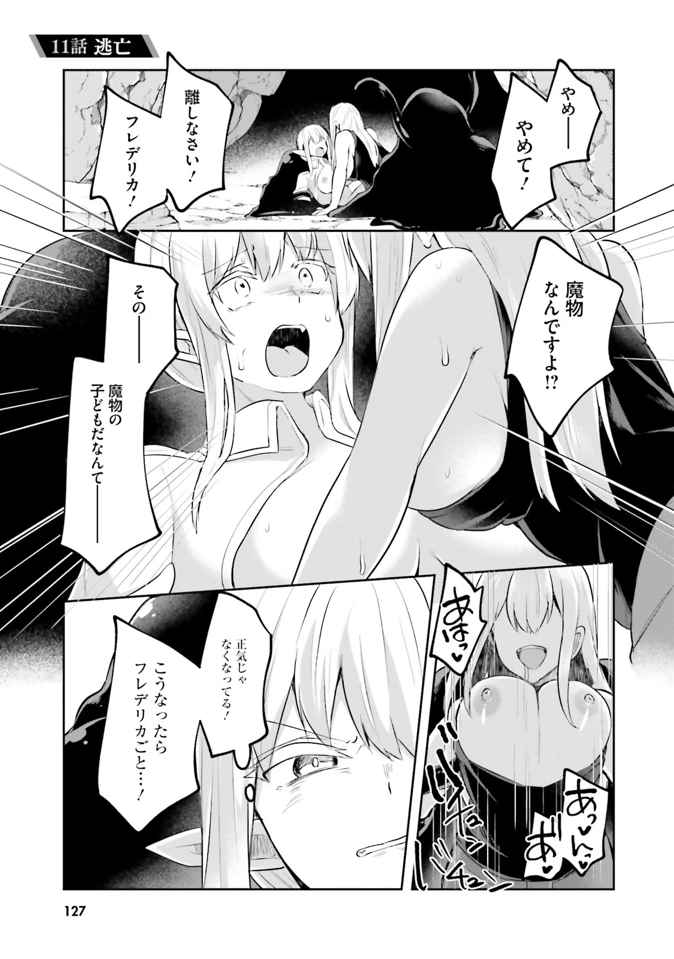 Inbi na Doukutsu no Sono Oku de - Chapter 11 - Page 1